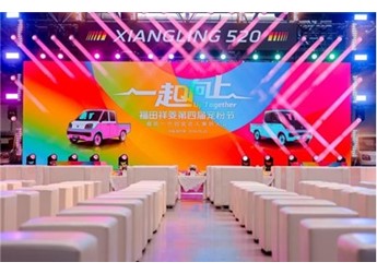 潮創集結 一起向上 第四屆福田祥菱寵粉節引爆“爾濱”新流量 封面圖