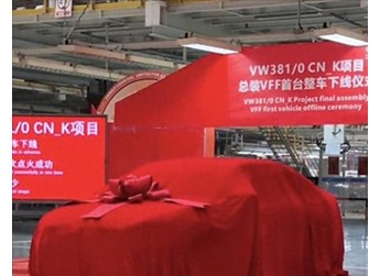 時隔六年再次換代！大眾新速騰正式下線：現(xiàn)款起售價12.79萬元