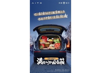 斬獲2024年新勢力銷冠，國民SUV問界新M7助力春節(jié)后輕松返程 封面圖