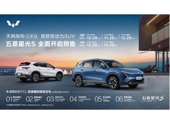 預售10.28萬起 五菱星光S將于8月28日上市