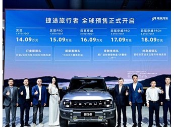 捷途旅行者有望9月20日上市 預(yù)售價(jià)14.09-18.09萬