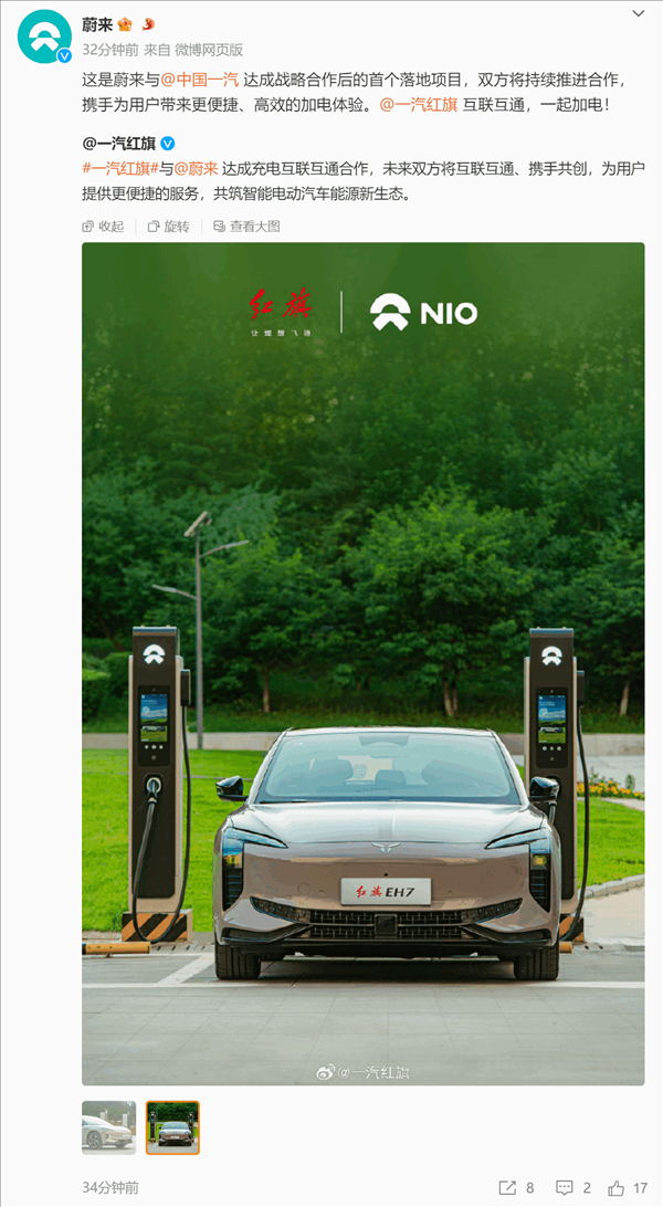 蔚來、一汽戰略合作首個項目落地：一汽共享全國最多的蔚來充電樁