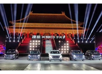 搭載鯤鵬2.0TGDI發動機 捷途X90子龍上市