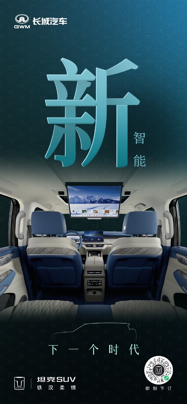 長城把冰箱彩電大沙發裝進越野車！新款坦克500官圖發布：新增激光雷達、后排娛樂大屏