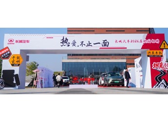 長城汽車啟動2026屆校招會，以長期主義戰略構筑人才高地 封面圖