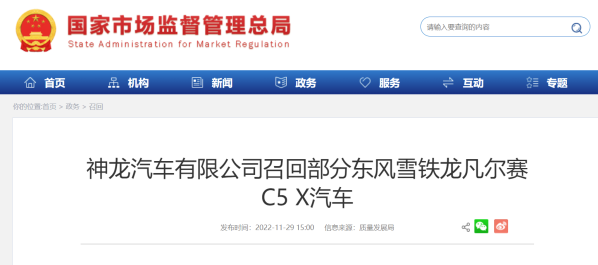 或存在火災隱患！神龍汽車召回1843輛雪鐵龍凡爾賽C5 X