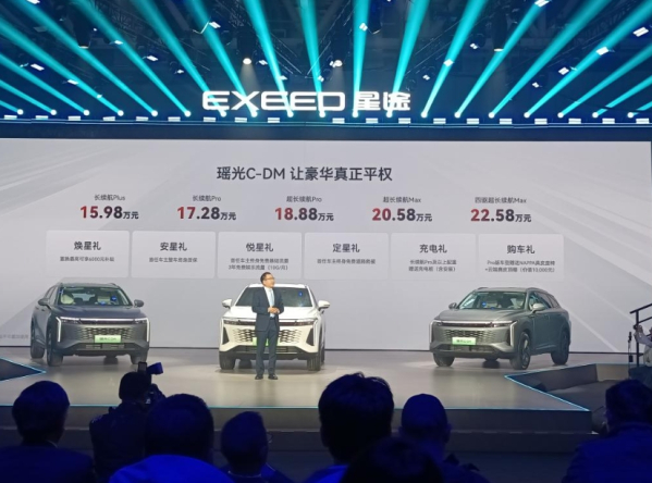 15.98萬起！星途瑤光C-DM正式上市 綜合續(xù)航超1300km