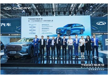 為高品質家庭用戶設計，瑞虎9價格超值 封面圖