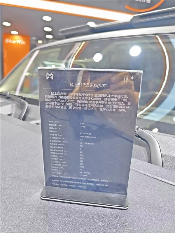 全球首創車裝5G A/6G基站！猛士917通訊指揮車：可實現無地域限制保密通訊