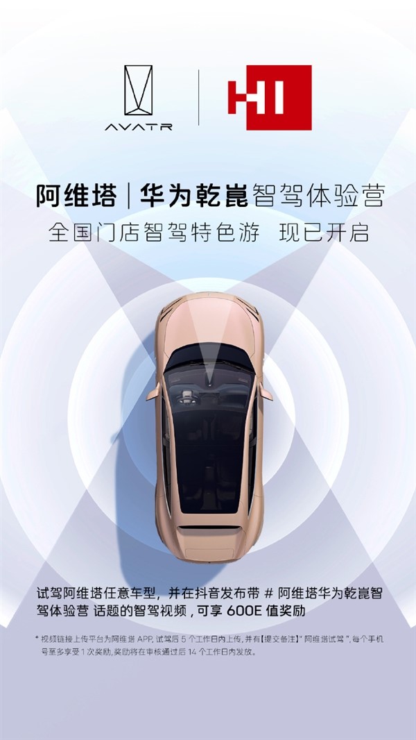 行業首個！阿維塔華為乾崑ADS 3.0智駕體驗正式開放