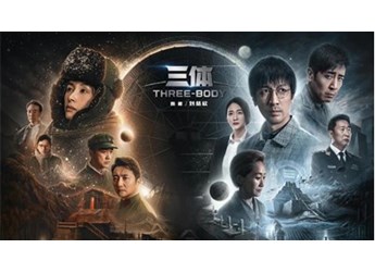 攜手劇版《三體》，和瑞虎8 PRO一同感受中國科幻的東方浪漫 封面圖