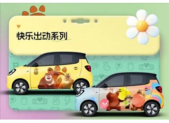 小朋友看了走不動(dòng)道！五菱宏光MINI EV攜手熊出沒(méi)推出聯(lián)名改裝車 封面圖