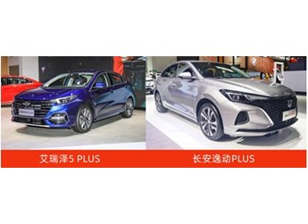 售價不到10萬的高品質家轎，艾瑞澤5 PLUS對比長安逸動PLUS贏很大 封面圖
