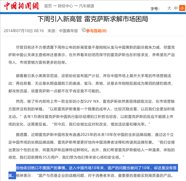 國產雷克薩斯真要來了？但它應該幫不了豐田