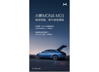 號稱同級第一！小鵬MONA M03將搭621L超大后備箱 封面圖
