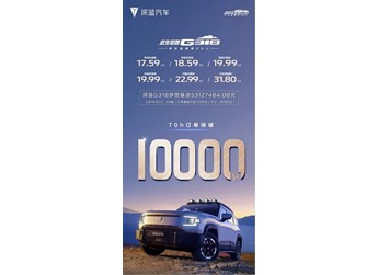 新能源硬派SUV黑馬！深藍G318上市70小時訂單突破萬臺 封面圖