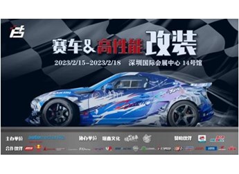 用品改裝 | ABT、廣汽傳祺、紅牛、斯坦福大學等一眾大咖齊聚AMS-深圳特展，實力車隊、精彩活動將點燃賽車改裝市場！