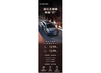 星途凌云王者版上市 售價為12.99-13.99萬