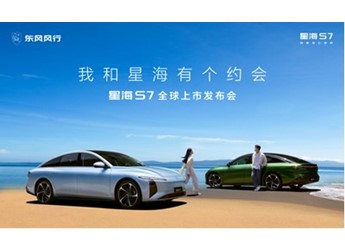 重塑新能源轎車標桿，星海S7將于9月26日上市