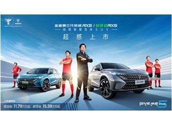 中國榮威發布“珠峰”“星云”兩大整車技術底座 開啟“架構造車”新征程 封面圖