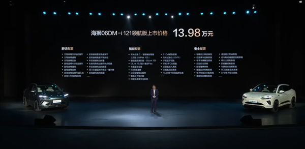 滿油滿電續航超1600km 比亞迪全新海獅06上市：13.98萬起