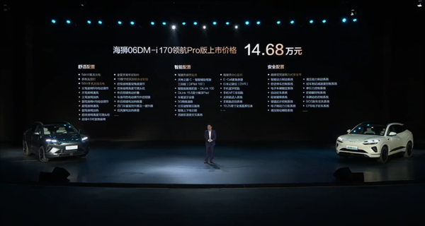 滿油滿電續航超1600km 比亞迪全新海獅06上市：13.98萬起