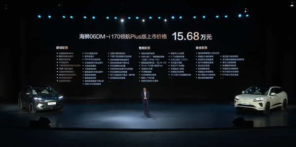 滿油滿電續航超1600km 比亞迪全新海獅06上市:13.98萬起