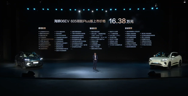 滿油滿電續航超1600km 比亞迪全新海獅06上市:13.98萬起