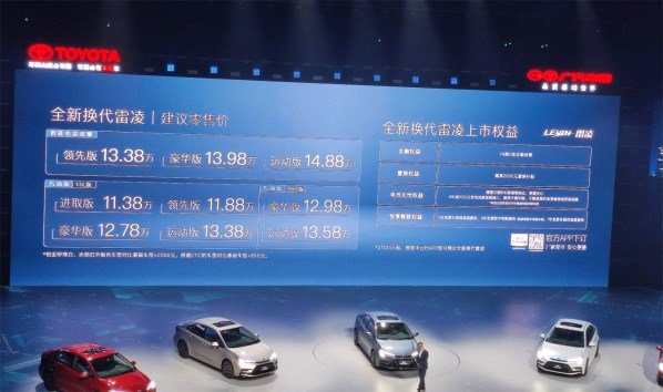 智能新升級！新款豐田雷凌正式上市 售價11.38萬元起