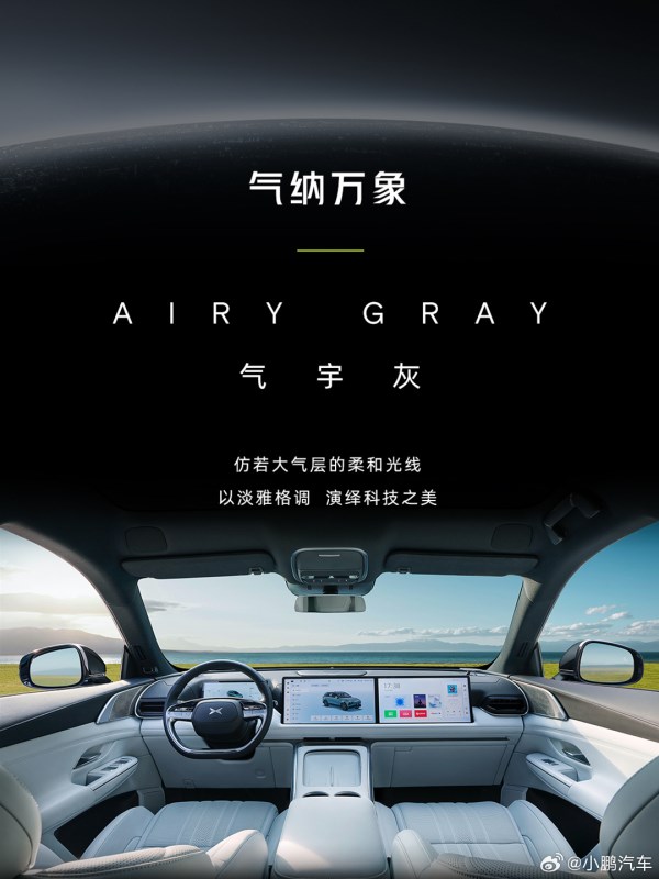 2024款小鵬G9內飾細節公布：百萬豪華級NVH靜音體驗