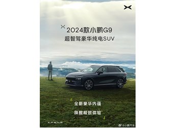 2024款小鵬G9內飾細節公布：百萬豪華級NVH靜音體驗