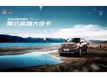 將安全武裝到牙齒，江鈴域虎9樹立皮卡安全標桿