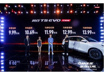 風(fēng)行T5 EVO狂飚版正式上市，起步價打入十萬以內(nèi)，讓年輕人難以拒絕 封面圖
