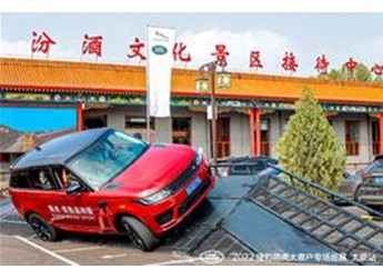 強化服務價值，傳遞品牌關懷，2022捷豹路虎大客戶專場巡展活動太原站圓滿舉行 封面圖