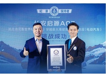 穿冰雪、越極境、挑戰吉尼斯，長安啟源A07締造最大海拔差新紀錄