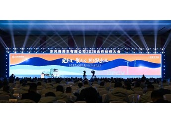 定賽道 聚合力 攜手躍新程 東風商用車2026合作伙伴大會繪就發(fā)展新藍圖 封面圖