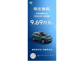 價格戰(zhàn)升溫！新上市的宋Pro DM-i 榮耀版，為何遮不住長安啟源Q05的光芒？