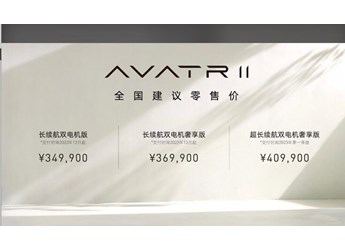 34.99萬元起售，零百加速不到4秒！阿維塔11正式上市 封面圖