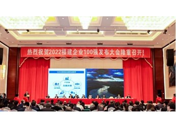 福建奔馳榮登“2022福建企業100強”與“2022福建制造業企業100強”雙重榜單 封面圖
