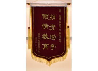 秉承公益之心，踐行社會責任——福建奔馳“啟明星計劃”再踏新程 封面圖