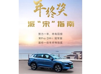 比亞迪宋Pro DM-i冠軍版限時優惠8000元 售12.98萬起 封面圖