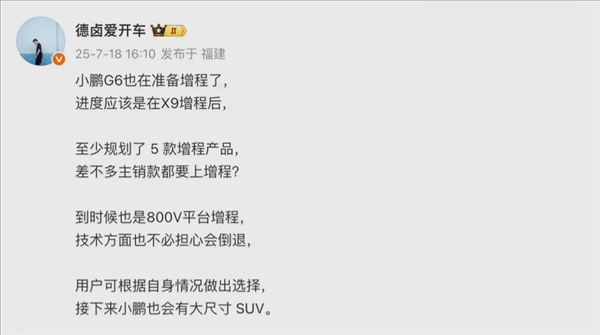 告別續航焦慮！小鵬G6增程版現身 雙動力戰略實錘