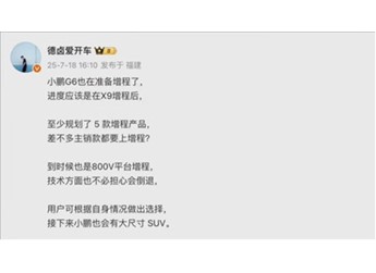 告別續航焦慮！小鵬G6增程版現身 雙動力戰略實錘