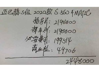 邁巴赫S560售價多少，邁巴赫S560多少錢落地