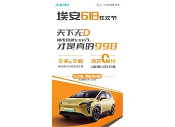 硬剛比亞迪海豚！AION Y 430km推出限時(shí)優(yōu)惠：9.98萬起售