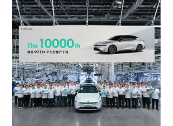 領克07 EM-P第1萬臺量產下線：用時1個月
