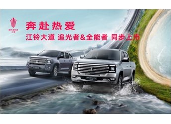 江鈴大道追光者與全能者正式上市，終身權益再升級，售價11.38萬起 封面圖