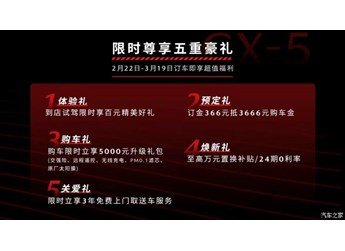 預售17.98萬起 新款馬自達CX-5開啟預售 封面圖