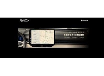方便程度比肩手機！哈弗H6將搭新一代智能座艙 封面圖