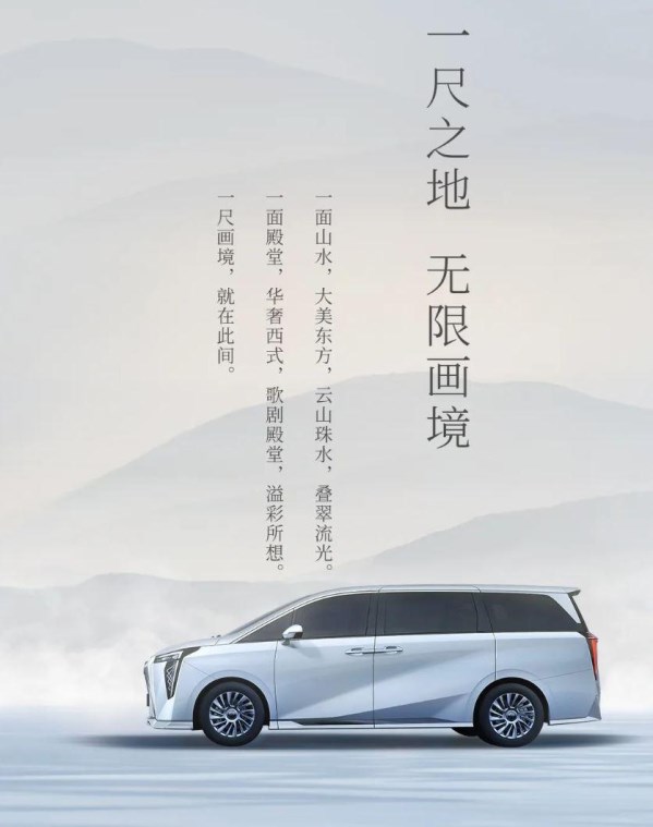 傳祺全新M8內(nèi)飾官圖公布 副駕山水畫飾板成一大亮點(diǎn)